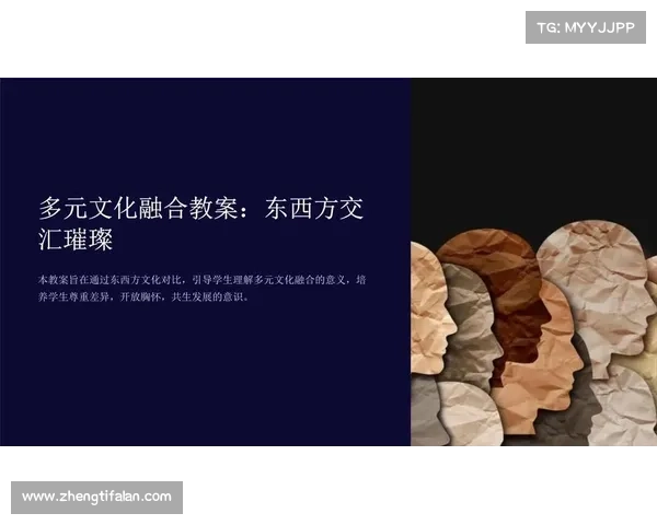 奥利塞视角下法国队的多元文化魅力与融合之道